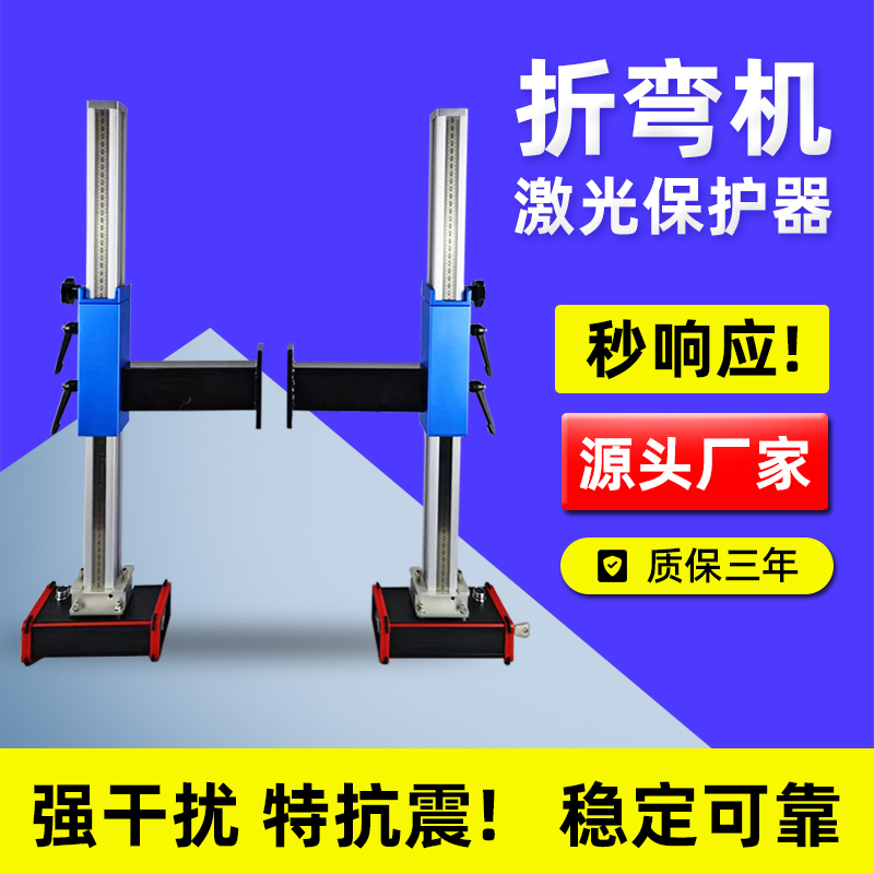 佛山折弯机激光保护装置